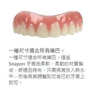 美國最新 smile 第五代 自然色 矽膠假牙貼片 上排牙齒 上牙 矽膠美齒貼 斷裂零時 拔牙掩飾 門牙隱形 老人牙套
