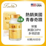 Lovita愛維他 酵母NMN18000新型緩釋素食膠囊(60顆) 美國原裝進口