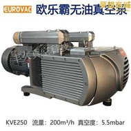 kve250 歐樂霸euroc無油旋片真空泵負壓抽氣大流量印刷工業專用