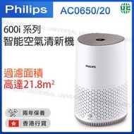 飛利浦 - 600i系列 智能空氣清新機 AC0650/20【香港行貨】