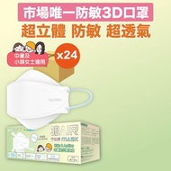 3D Air Mask 空氣感口罩 中童女士口罩 30片獨立包裝 立體口罩 原箱24盒