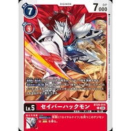 BT20 - Digimon Card - BT20-014