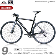 จักรยานไฮบริด JAVA รุ่น WAHOO 9สปีด (เกียร์ L-Twoo A5 น้ำหนัก 10.8กก.)