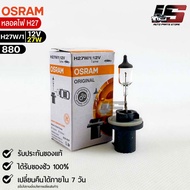 Osram H27W/1 12V 27W Bulb (Quantity 1 Tube) 880