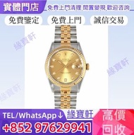 實體店免費上門評估 全港高價求舊手錶 Rolex 勞力士 日誌型系列 手錶 老款手錶 新舊表 中古表 名錶 二手表 勞力士 ROLEX 錶 勞力士 Rolex 126900 126333 114200