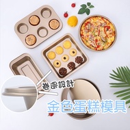 Golden Cake Mold [K052] Taiwan Shipment Baking Supplies Oven Kitchenware Various Pan Molds Toast Box