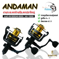 รอกสปินนิ่ง Browning Andaman อัดปลาไซซ์ยักษ์ ราคาแค่หลักร้อย!! มีเบอร์ 6000/8000/10000 แข็งแรงกำยำ ส