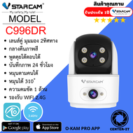 Vstarcam C996DR (เลนส์คู่) ความละเอียด 1MP เห็น 2มุมมอง กล้องวงจรปิดภายในบ้าน By.Center-it