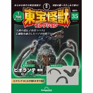 DeAGOSTINI Biweekly Magazine PVC Figure collection 1/700 scale TOHO Monsters Collection No.35 Biolla