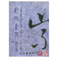 Ziweitang Olympic Volume 9 Paperback (Kun Yuan) 9789577653369 yulinpress