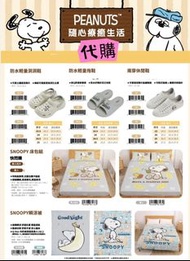 台灣代購 台灣史努比 snoopy olaf 歐拉夫  woodstock 胡士托  床單 涼被 洞洞鞋 拖鞋