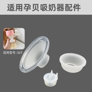 Suitable for Pregnant Shell Breast Pump Accessories S6T Tee S19P Bilateral Silicone Horn Cover Compr