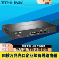 【天恆】TP-LINK TL-ER2260T 萬兆光口有線路由器企業級千兆4網口多WAN多拔號帶寬疊加VLAN多網段A