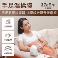 溫揉腕 手足兩用氣壓按摩器