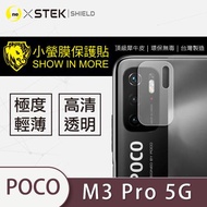 【O-ONE】POCO M3 Pro 5G『小螢膜』鏡頭貼 全膠保護貼 (一組兩入)