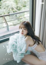 (限時特價)煥賣玩意＃【寫真集】小迪 冼迪琦 2nd寫真集 刻在心迪