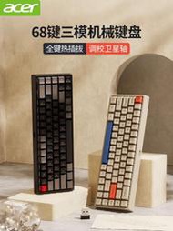 Acer宏碁機械鍵盤無線有線三模68鍵軸紅軸辦公游戲電腦