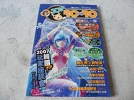 【兩手書坊】dup電玩攻略~ejoy ROxRO(NO.48)仙境傳說 2007韓國RO玩家座談會