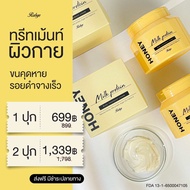 9.9 Rabye Honey milk protein treatment by rabyethailand ครีมนมผึ้ง ขนคุดหาย รอยดำจางเร็ว
