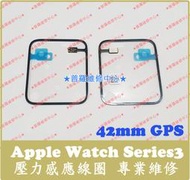 ★普羅維修中心★新北/高雄 Apple Watch Series3  42mm 全新壓力感應線圈 可代工更換 AWS3