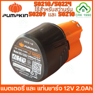 PUMPKIN 50210 สว่าน สว่านแบต สว่านไร้สาย สว่านกระแทกไร้สาย รุ่น มอเตอร์ไร้แปรงถ่าน Brushless Motor J