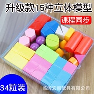 3D Geometric Shape Model/Graphic building blocks 3D-Geometry