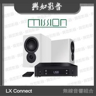 【興如】MISSION LX Connect 無線音響組合(白色)