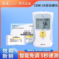 Yicheng 5DM-2A Blood Glucose Test Strip Independently Installed Home Fully Automatic Voice Code-free