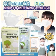 ＄75韓國tree 兒童口罩kf94