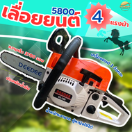 เลื่อยยนต์ เลื่อยไม้ 258 4 แรงม้า 58CC Mitsomoto แรงสุด ทนสุด ร้อนไม่ดับ ขนาดบาร์ 11.5 ถูกต้องตามกฎห