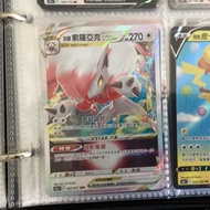 Pokemon Card洗翠 索羅亞克Vstar