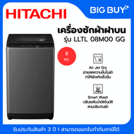 HITACHI เครื่องซักผ้าฝาบน รุ่น LTL08M00 GG 8 กก. ระบบ Smart Wash ระบบ Air Jet Dry รับประกัน 10 ปี 8 