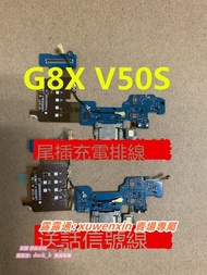 滿299出貨樂享購✨LG G8X尾插排線 G8S V50SThinQ G850尾插充電口送話信號USB排線