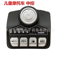 HB12V Children Replacement Panel Control Player Motorcycle Accessories Electric Stroller Music Mothe