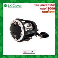 ]รอกเบท ขนาดใหญ่ รุ่น Lizard TSSD เบอร์ 3000 และ 4000 รอบ 3.8 : 1 หมุนขวา สำหรับอัดปลาใหญ่ รอก ตกปลา ทะเล