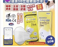 (預訂包郵）韓國 Jway KF 94 口罩 獨立包裝50個 kn 95 kf94 n95