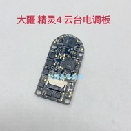 DJI DJI Phantom 4 Phantom 4 P4 YR Electronic Conditioning Gimbal YR Electronic Conditioning Board Di