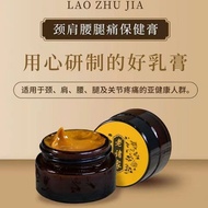 (正品）老诸家筋骨膏 30g 缓解疼痛 通筋活络 LAO ZHU JIA PAIN RELIEF OINTMENT 30g