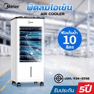 พัดลมไอเย็น Meier พัดลมแอร์เย็นๆ พัดลมไอน้ำ ขนาด 10L Cooler Conditioner 220W พัดลมปรับอากาศ พัดลมไอน้ำเย็น พัดลมแอร์ แอร์เคลื่อนที่ พัดลมเเอร์เย็น มี มอก เคลื่อนปรับอากาศเคลื่อนที่ Air cooler เสียงเงียบ พัดลมมัลติฟังก์ชั่น พัดลมแอร์เย็น พัดลมไอน้ำใหญ่ รับ