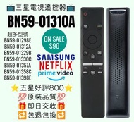 BN59-01310A 三星電視專用遙控器 Samsung TV Remote Control