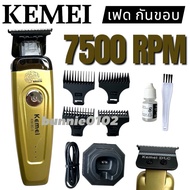 Kemei KM-90-5 กันขอบกันจร รอบ 7500 รอบ