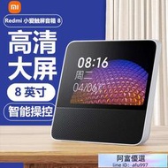 redmi小愛觸控屏幕音箱8家用大屏幕智能鬧鐘遙控影片語音pro