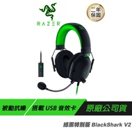 Razer BlackShark V2 黑鯊 電競耳機 綠黑特別版/進階被動抗噪/心型指向麥克風/記憶泡棉耳墊/2年保