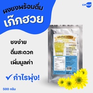 CP B&F Chrysanthemum Powder 500g Rich Taste Herbal Tongue Aroma Dissolves Quickly Can Mix 5-7 Liters