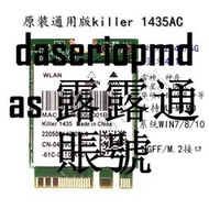 現貨殺手Killer 1675x/1650/1535/1550/1435AC5G千兆無線網卡藍牙5.2