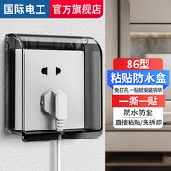 国际电工86型插座防水罩自粘贴式开关电源保护盖套防水盒浴室卫生间防溅盒 一位防水盒-86型通用【黑透明】