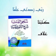 Nahwul Qolbi Syarah Jurumiyah Kitab Tasawuf