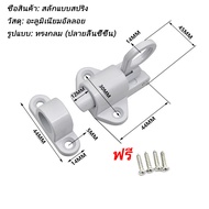 กลอนล็อคประตู สลักประตูอัต อัตโนมัติ กันกัดกร่อน ตูตูหน้าต่าง บ้านเพื่อความปลอดภัยประ  มาพร้อมสปริงใ