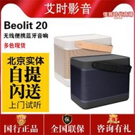b&amp;o beolit 20音箱丹麥戶外手提可攜式充電bo重低音b20無線音響