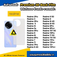 ฟิล์มหลัง เคฟล่า For realme 12 + realme11 x 11pro realme10t 10pro realme9 9pro realme8 realme7 realme6 realme5 ฟิล์มกันรอย ด้านหลัง ฟิล์มrealme